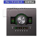 Universal Audio Apollo Twin X 向けの 保護フィルム ブルーライトカット フィルム 【反射低減】 日本製