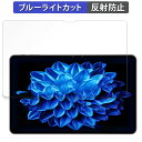 AAUW M50 向けの 保護フィルム ブルーライトカット フィルム 【反射低減】 日本製