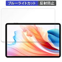 【ポイント2倍】 ALLDOCUBE iPlay 60 向けの 保護フィルム ブルーライトカット フィルム 【反射低減】 日本製(2)