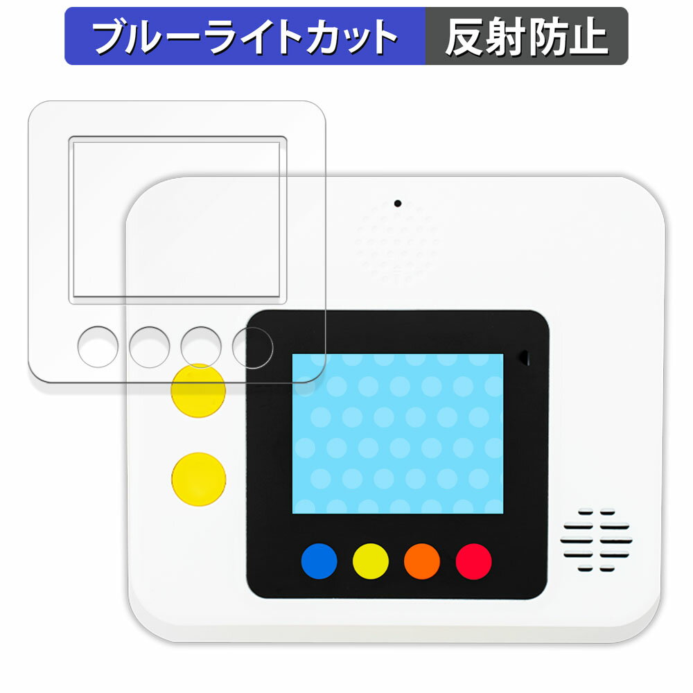 Benesse こどもちゃれんじ すてっぷ English My English Pad STEP ( 画面用/ふち用 ) 向けの 保護フィルム ブルーライトカット フィルム 【反射低減】 日本製