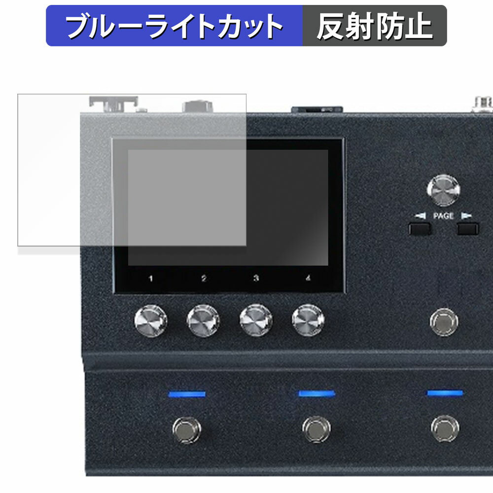 【ポイント2倍】 BOSS Guitar Effects Processor GX-100 向けの 保護フィルム ブルーライトカット フィルム 【反射低減】 日本製