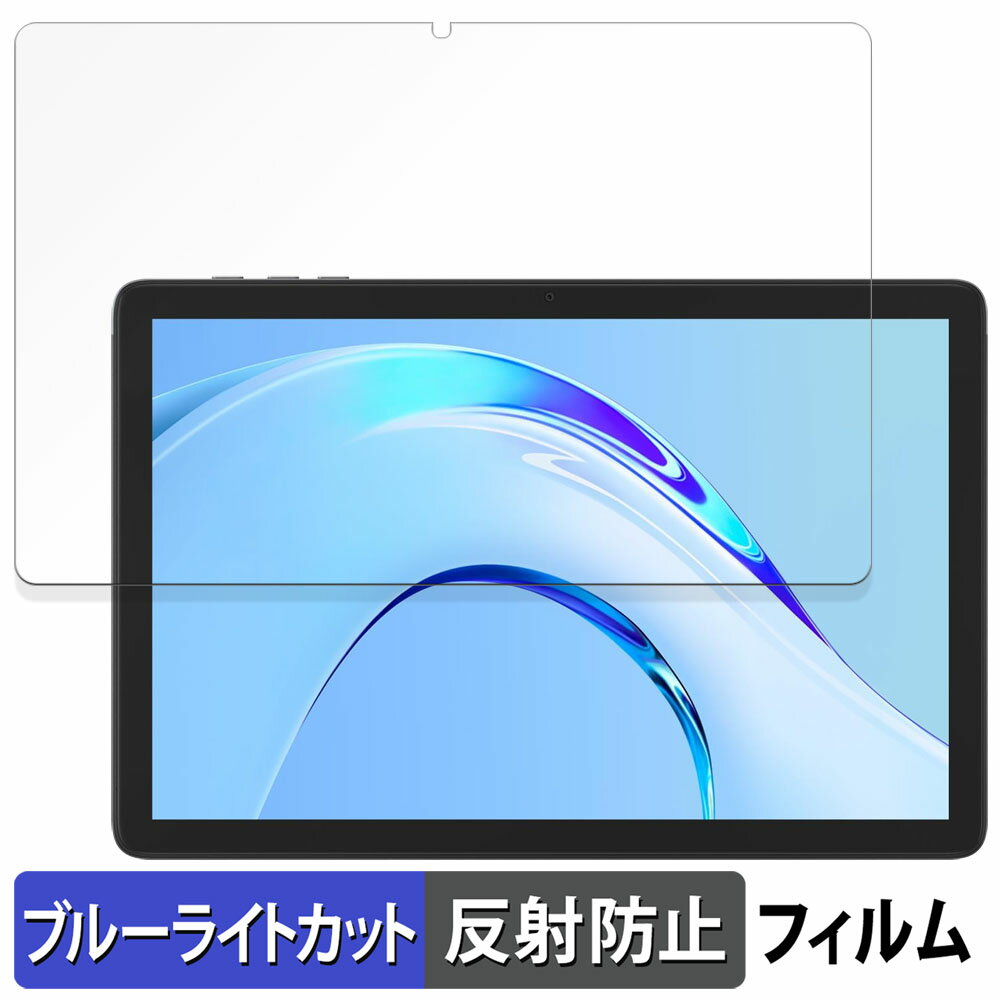 Plimpton PlimPad P8 Pro 向けの 保護フィルム ブルーライトカット フィルム 【反射低減】 日本製