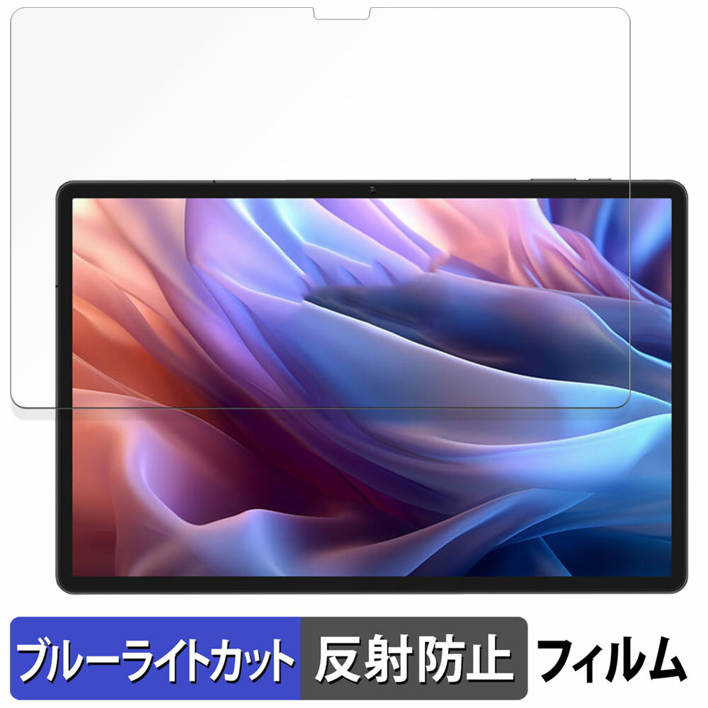 Teclast T65 Max 向けの 保護フィルム ブルーライトカット フィルム 【反射低減】 日本製