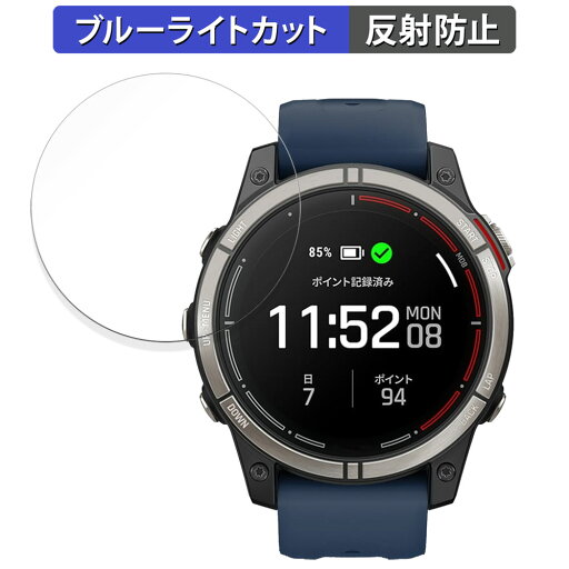 GARMIN quatix 7 Pro AMOLED 用 保護フィルム ブルーライトカット フィルム 【反射低減】 日本製 GARMIN quatix 7 Pro AMOLED 用 保護フィルム ブルーライトカット フィルム 【反射低減】 日本製