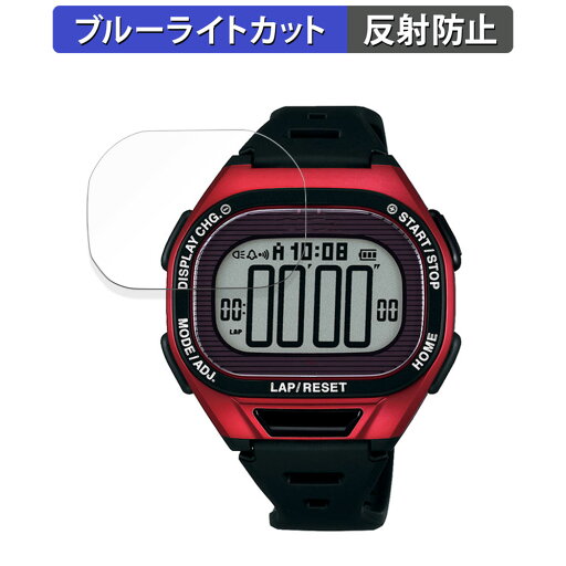 SEIKO Super Runners Solar 用 保護フィルム ブルーライトカット フィルム 【反射低減】 日本製 SEIKO Super Runners Solar 用 保護フィルム ブルーライトカット フィルム 【反射低減】 日本製