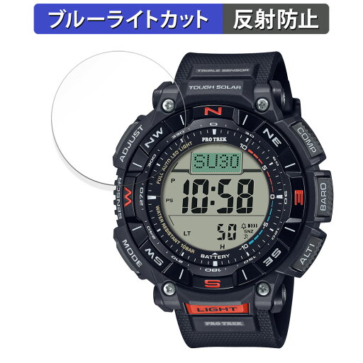 CASIO PRO TREK Climber Line PRG-340シリーズ 用 保護フィルム ブルーライトカット フィルム 【反射低減】 日本製 CASIO PRO TREK Climber Line PRG-340シリーズ 用 保護フィルム ブルーライトカット フィルム 【反射低減】 日本製