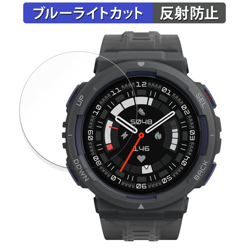 【ポイント2倍】 Amazfit Active Edge 用 保護フィルム ブルーライトカット フィルム 【反射低減】 日本製 【ポイント2倍】 Amazfit Active Edge 用 保護フィルム ブルーライトカット フィルム 【反射低減】 日本製