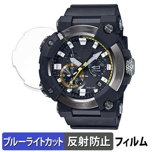 【ポイント2倍】 CASIO G-SHOCK GWF-A1000シリーズ 用 保護フィルム ブルーライトカット フィルム 【反射低減】 日本製 【ポイント2倍】 CASIO G-SHOCK GWF-A1000シリーズ 用 保護フィルム ブルーライトカット フィルム 【反射低減】 日本製