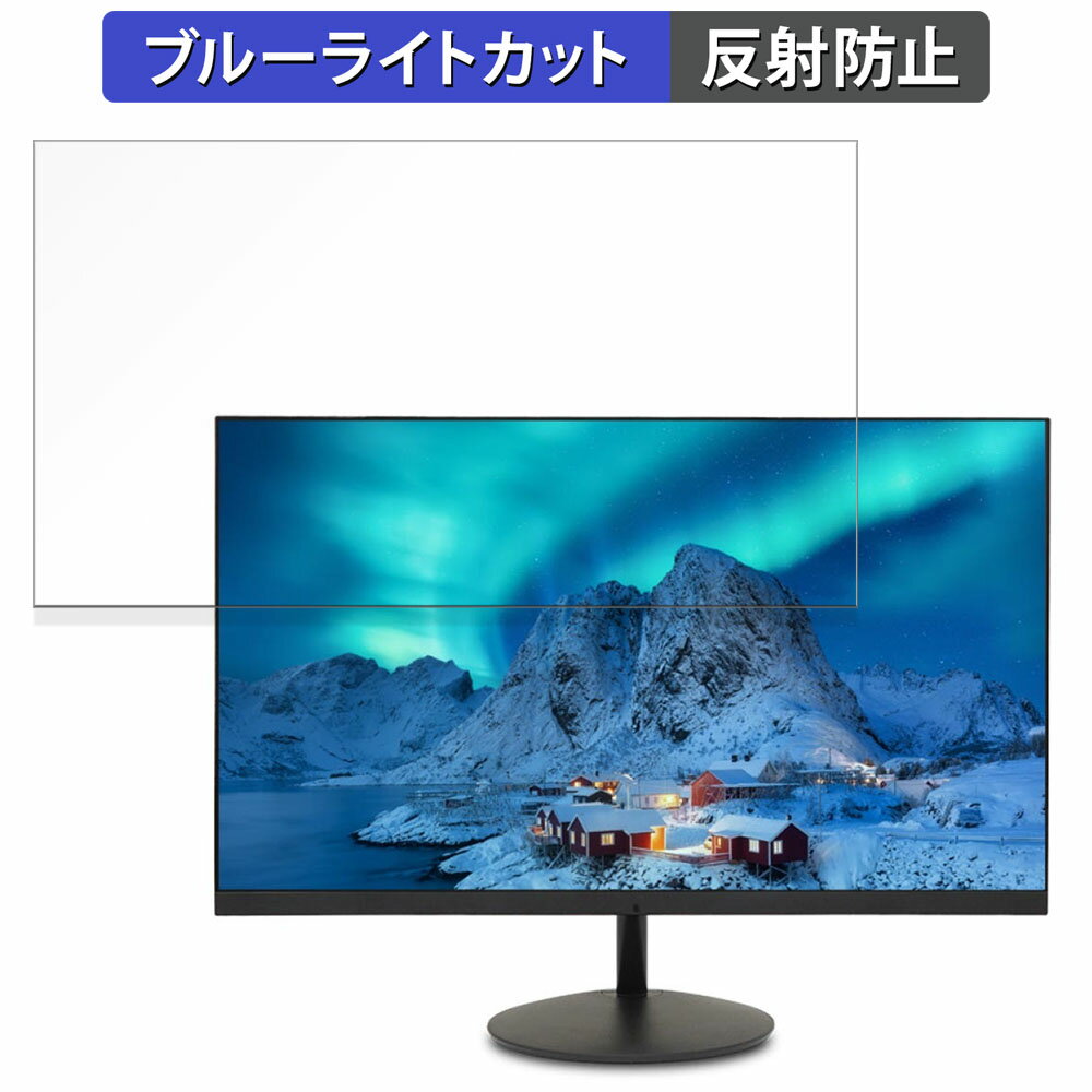 acer 22SB2QEbmix 向けの 21.5インチ 16:9 ブルーライトカット フィルム 液晶保護フィルム 