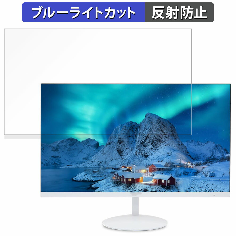 【ポイント2倍】 acer 22SB2QEwmix 向けの 21.5インチ 16:9 ブルーライトカット フィルム 液晶保護フィルム 【反射低減】