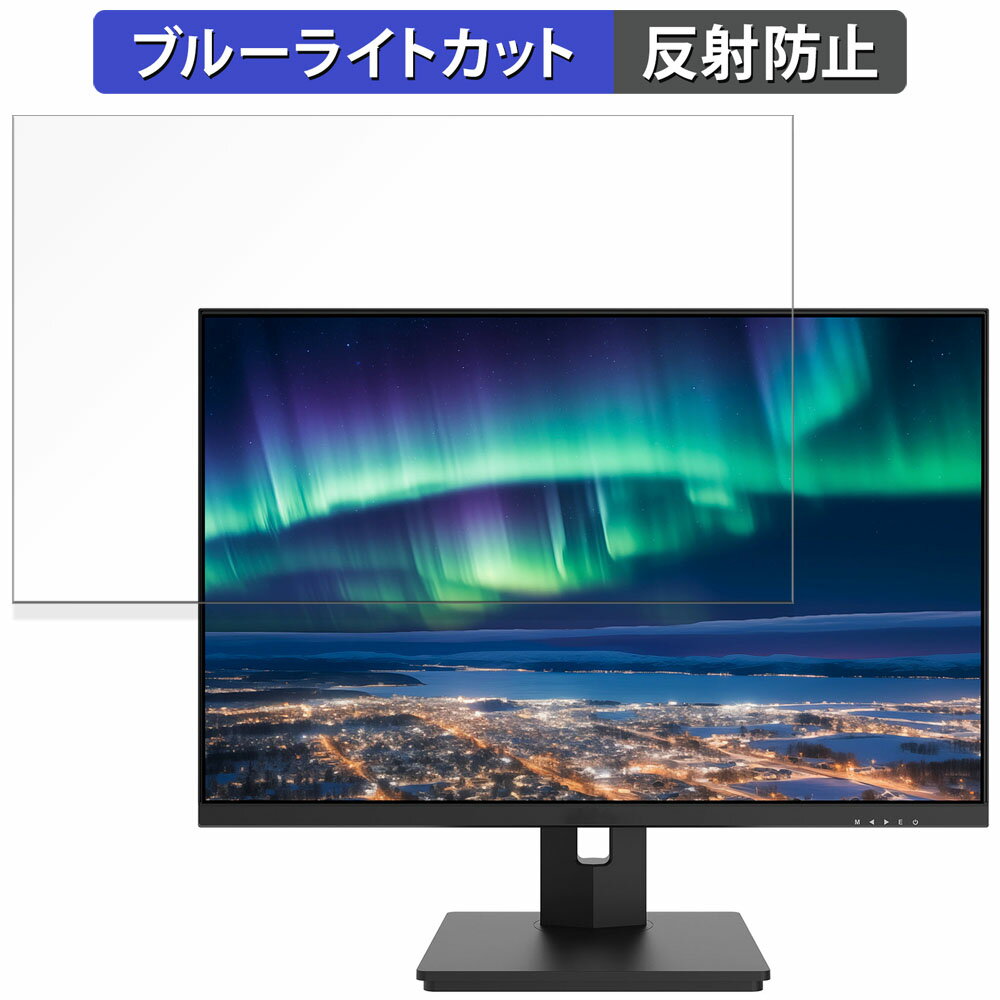 JAPANNEXT JN-IPS24WUXGAR-C65W-HSP 向けの 24インチ 16:10 ブルーライトカット フィルム 液晶保護フィルム 【反射低減】