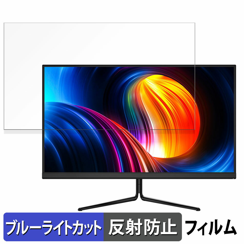 Titan Army P25A2GC 向けの 24.5インチ 16:9 ブルーライトカット フィルム 液晶保護フィルム 【反射低減】