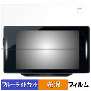 CELLSTAR セーフティレーダー ASSURA AR-W87LA 用 保護フィルム ブルーライトカット フィルム 【光沢仕様】 日本製(2)