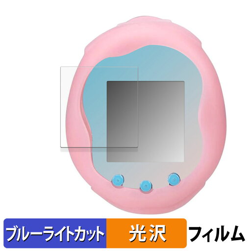 【ポイント2倍】 BANDAI Tamagotchi Uni Angel Festival 向けの 保護フィルム ブルーライトカット フィルム 【光沢仕様】 日本製 【ポイント2倍】 BANDAI Tamagotchi Uni Angel Festival 向けの 保護フィルム ブルーライトカット フィルム 【光沢仕様】 日本製