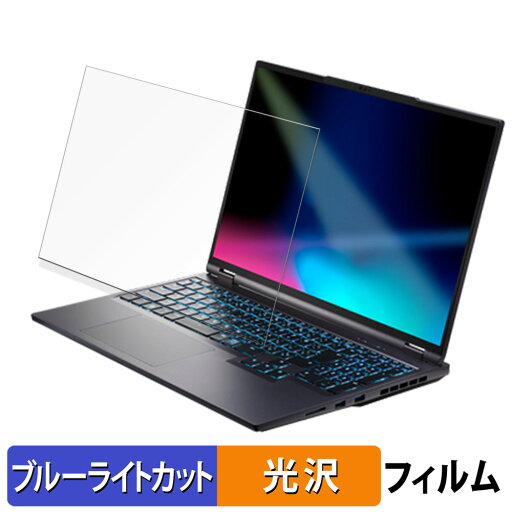 THIRDWAVE GALLERIA ZL9C-R46-6 16インチ 16:10 向けの 保護フィルム 【光沢仕様】 ブルーライトカット フィルム THIRDWAVE GALLERIA ZL9C-R46-6 16インチ 16:10 向けの 保護フィルム 【光沢仕様】 ブルーライトカット フィルム