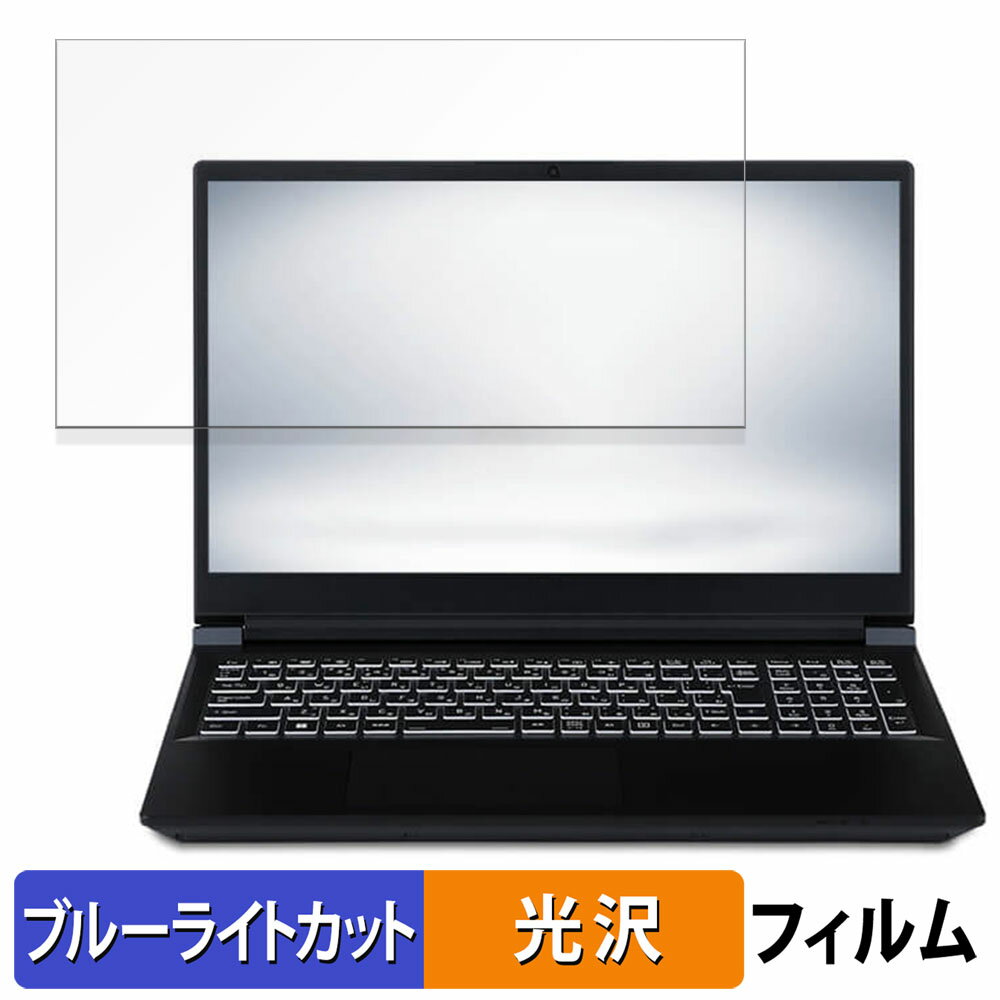 楽天ライフイノテック　楽天市場店iiyama STYLE-15FXA61-R7-RM4X 15.6インチ 16:9 向けの 保護フィルム 【光沢仕様】 ブルーライトカット フィルム
