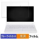 iiyama SOLUTION-15FH128-i7-UHSX 15.6インチ 16:9 向けの 保護フィルム 【光沢仕様】 ブルーライトカット フィルム(2)