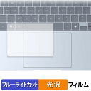 Galaxy Book4 Edge ( 14インチ ) タッチパッド 向けの 保護フィルム 【光沢仕様】 ブルーライトカット フィルム 日本製(2)
