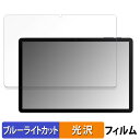 AAUW T10 ( 画面 ) 向けの 保護フィルム ブルーライトカット フィルム 【光沢仕様】 日本製