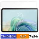 TCL TAB 11 Gen 2 向けの 保護フィルム ブルーライトカット フィルム 【光沢仕様】 日本製(2)