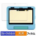 【ポイント2倍】 New Amazon Fire HD 8 キッズモデル 第12世代 2024年発売 向けの 保護フィルム ブルーライトカット フィルム 【光沢仕様】 アマゾン ファイア HD 8 キッズ モデル 12世代 2024(2)