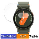 Samsung Galaxy Watch7 ( ケースサイズ 40mm ) 用 保護フィルム ブルーライトカット フィルム 【光沢仕様】 日本製(2)