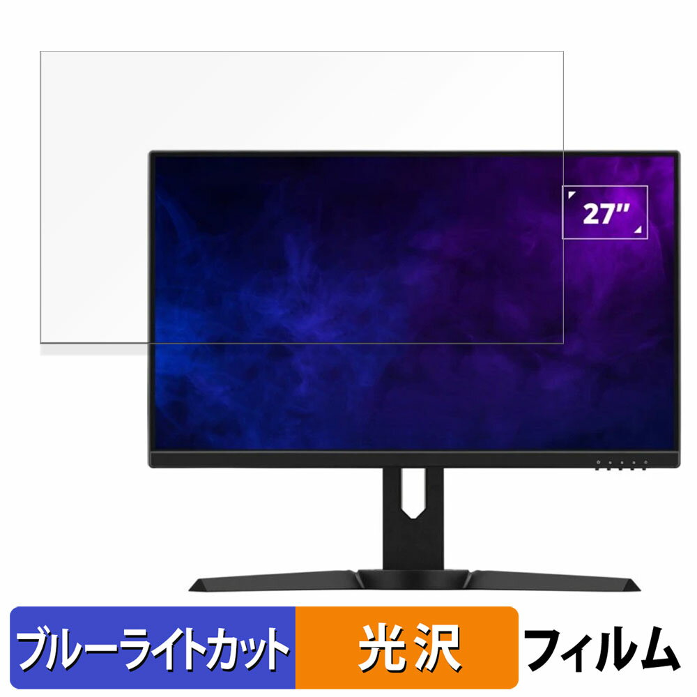 ViewSonic XG2709 向けの 27インチ 16:9 ブルーライトカット フィルム 液晶保護フィルム 光沢仕様