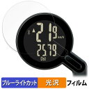 CATEYE QUICK CC-RS100W 用 保護フィルム ブルーライトカット フィルム 【光沢仕様】 日本製(2)