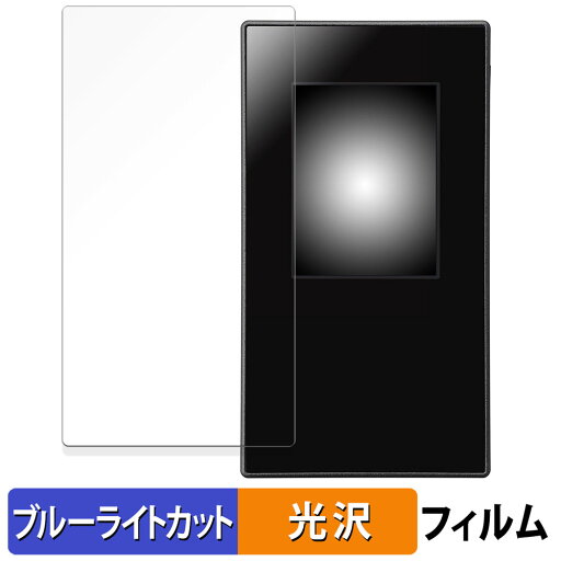 NEC Aterm MR05LN / MR05LN RW 向けの 保護フィルム 【光沢仕様】 ブルーライトカット フィルム 日本製 NEC Aterm MR05LN / MR05LN RW 向けの 保護フィルム 【光沢仕様】 ブルーライトカット フィルム 日本製