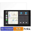 【ポイント2倍】 ATOTO P8 7インチ 向けの 保護フィルム ブルーライトカット フィルム 【光沢仕様】 日本製