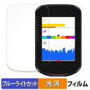 iGPSPORT BSC300T 向けの 保護フィルム ブルーライトカット フィルム 【光沢仕様】 日本製