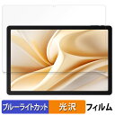 Ulefone Tab A11 Pro 向けの 保護フィルム ブルーライトカット フィルム 【光沢仕様】 日本製(2)