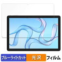 【ポイント2倍】 ワイヤレスゲート wg_tablet_01 向けの 保護フィルム ブルーライトカット フィルム 【光沢仕様】 日本製(2)