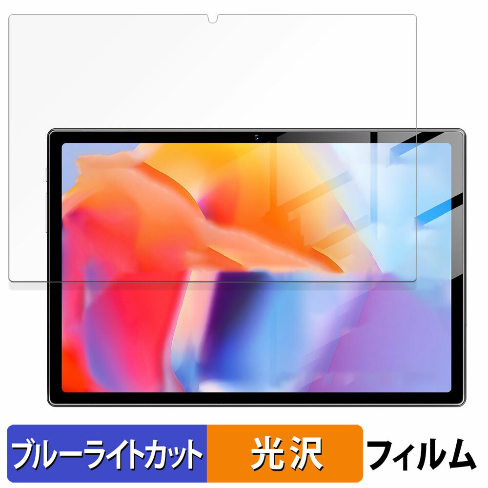 【ポイント2倍】 Tuotatop x13-2 向けの 保護フィルム ブルーライトカット フィルム 【光沢仕様】 日本製