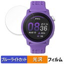 【ポイント2倍】 COROS PACE 3 ( 3枚セット ) 用 保護フィルム ブルーライトカット フィルム 【光沢仕様】 日本製