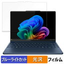 Lenovo Yoga 9i 2-in-1 Aura Edition Gen 10 14型 向けの 保護フィルム 【光沢仕様】 ブルーライトカット フィルム 日本製(2)