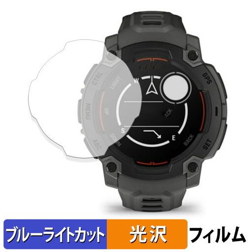 GARMIN Instinct E 45mm 用 保護フィルム ブルーライトカット フィルム 【光沢仕様】 日本製 GARMIN Instinct E 45mm 用 保護フィルム ブルーライトカット フィルム 【光沢仕様】 日本製