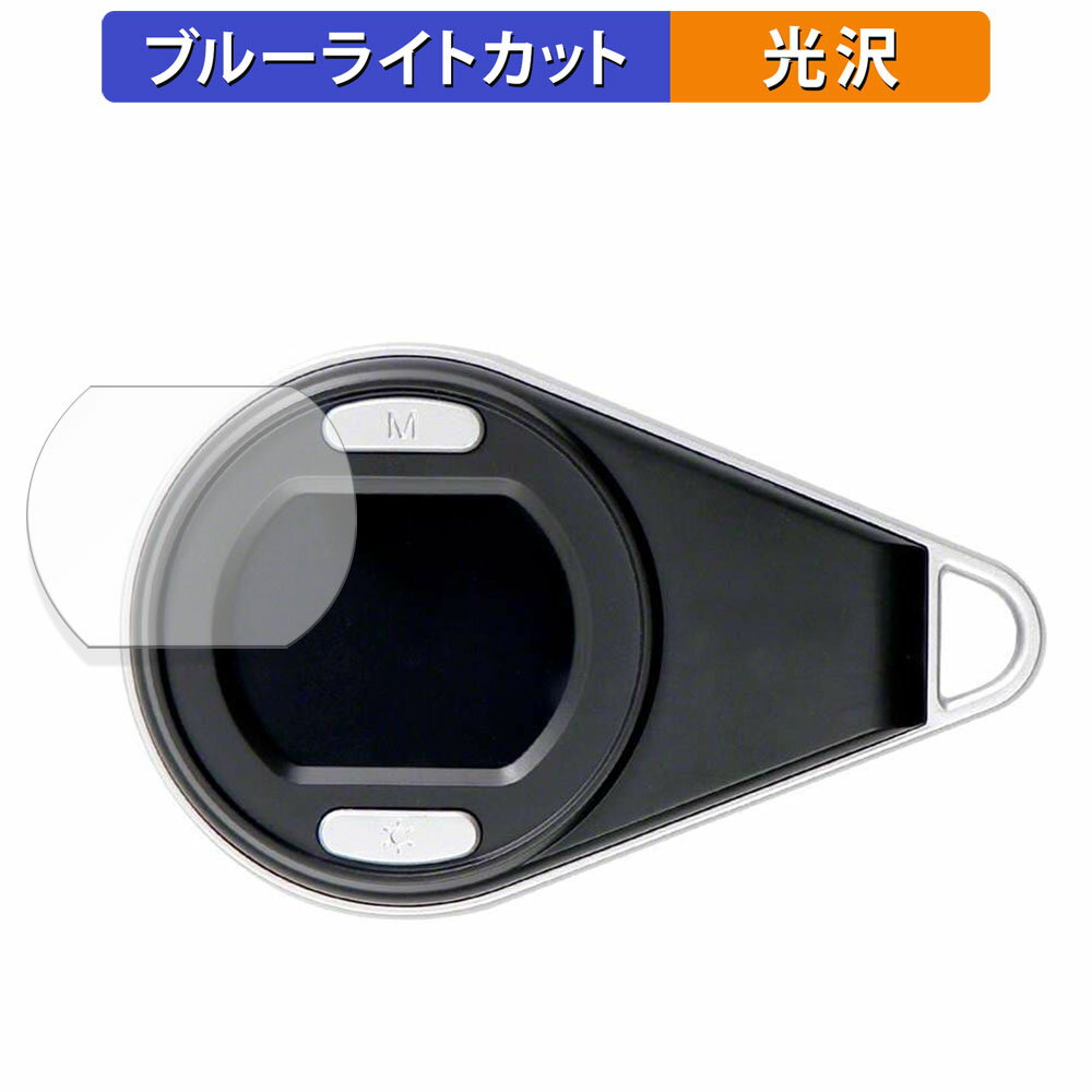 【ポイント2倍】 Anyty 携帯型LED顕微鏡 マジックルーペ 用 保護フィルム ブルーライトカット フィルム..
