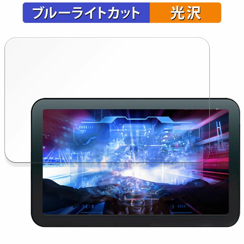 Kaedear スマートライドディスプレイ KDR-D11 / KDR-D21 用 保護フィルム ブルーライトカット フィルム 【光沢仕様】 日本製