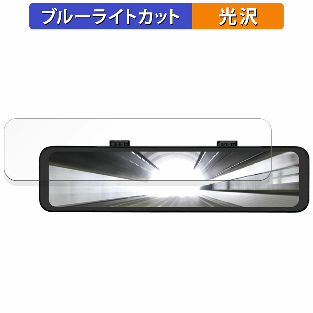 DreamMaker DMDR-29 用 保護フィルム ブルーライトカット フィルム 【光沢仕様】 日本製