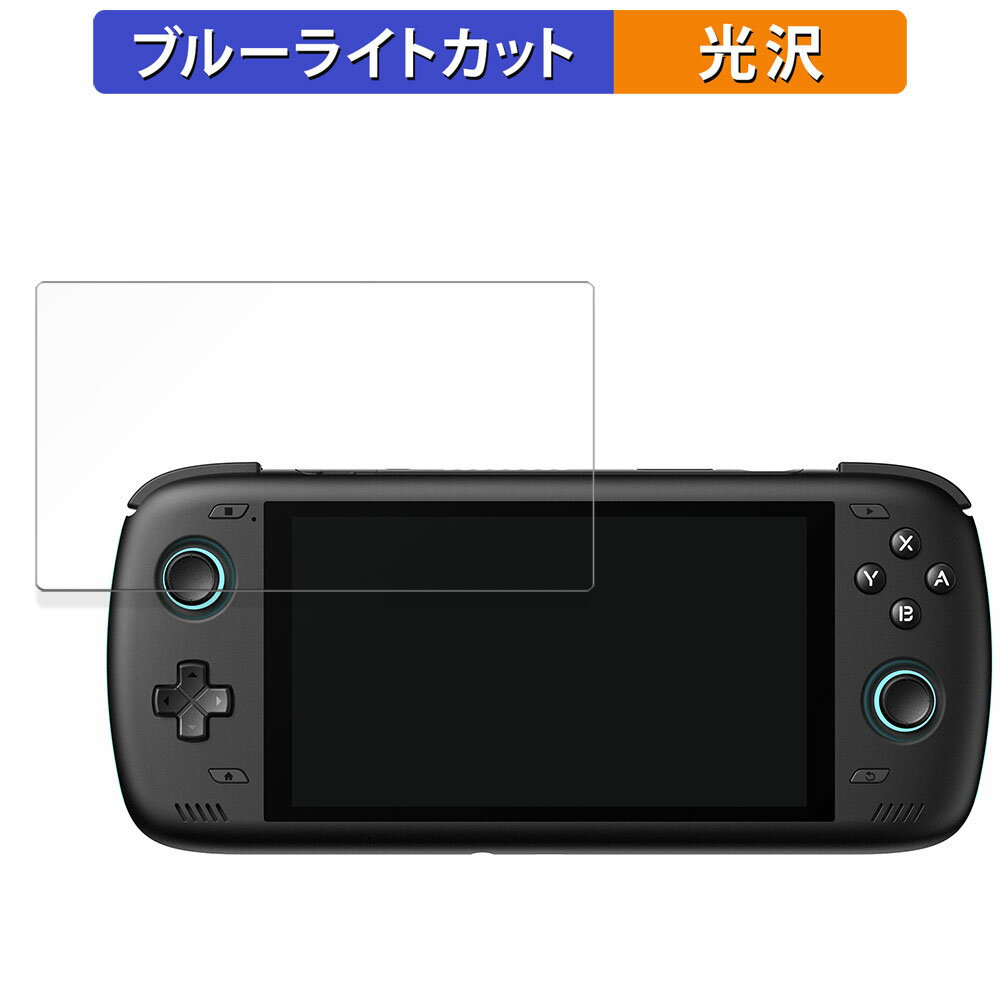 保護フィルム AYN Odin 2 向けの ブルーライトカット フィルム 【光沢仕様】 日本製