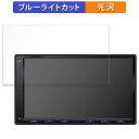 【ポイント2倍】 ATOTO A6 PF ( A6 Performance ) A6G2A7PF 向けの 保護フィルム ブルーライトカット フィルム 【光沢仕様】 日本製