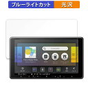 Pioneer 楽ナビ AVIC-RF920-DC / AVIC-RF721 / AVIC-RF721-DC 向けの 保護フィルム ブルーライトカット フィルム...