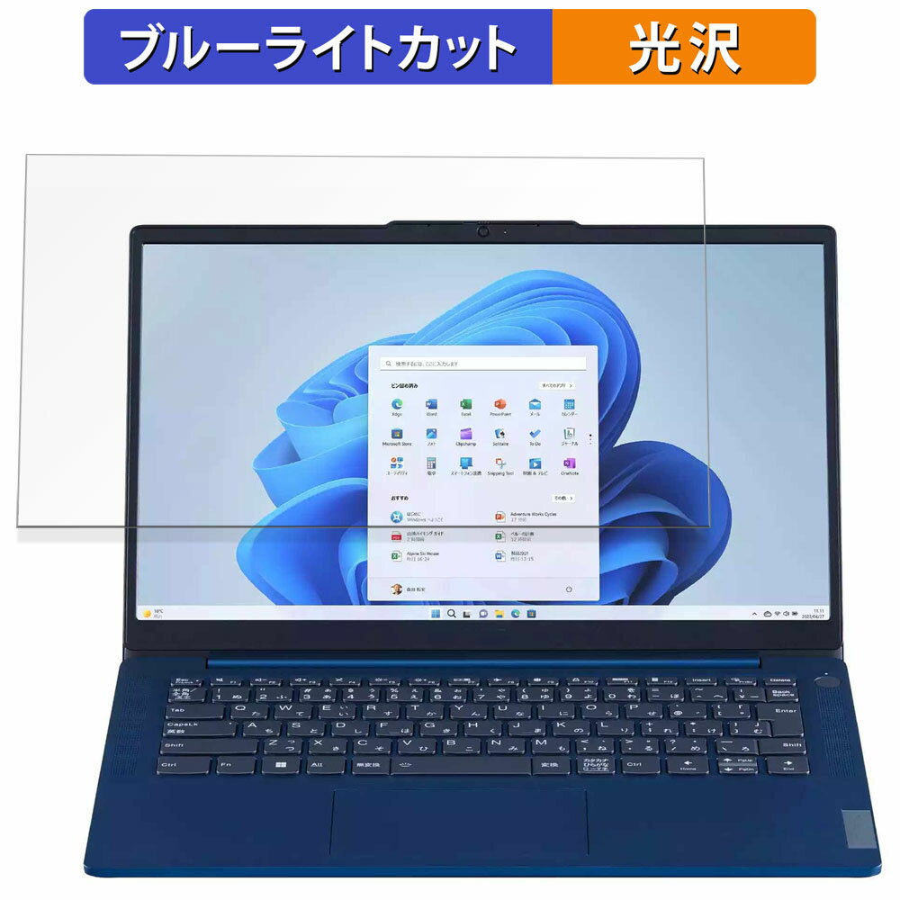 NEC LAVIE N14 Slim N1475 HAL 2023年秋冬モデル 14インチ 16:9 向けの 保護フィルム 光沢仕様 ブルーライトカット フィルム