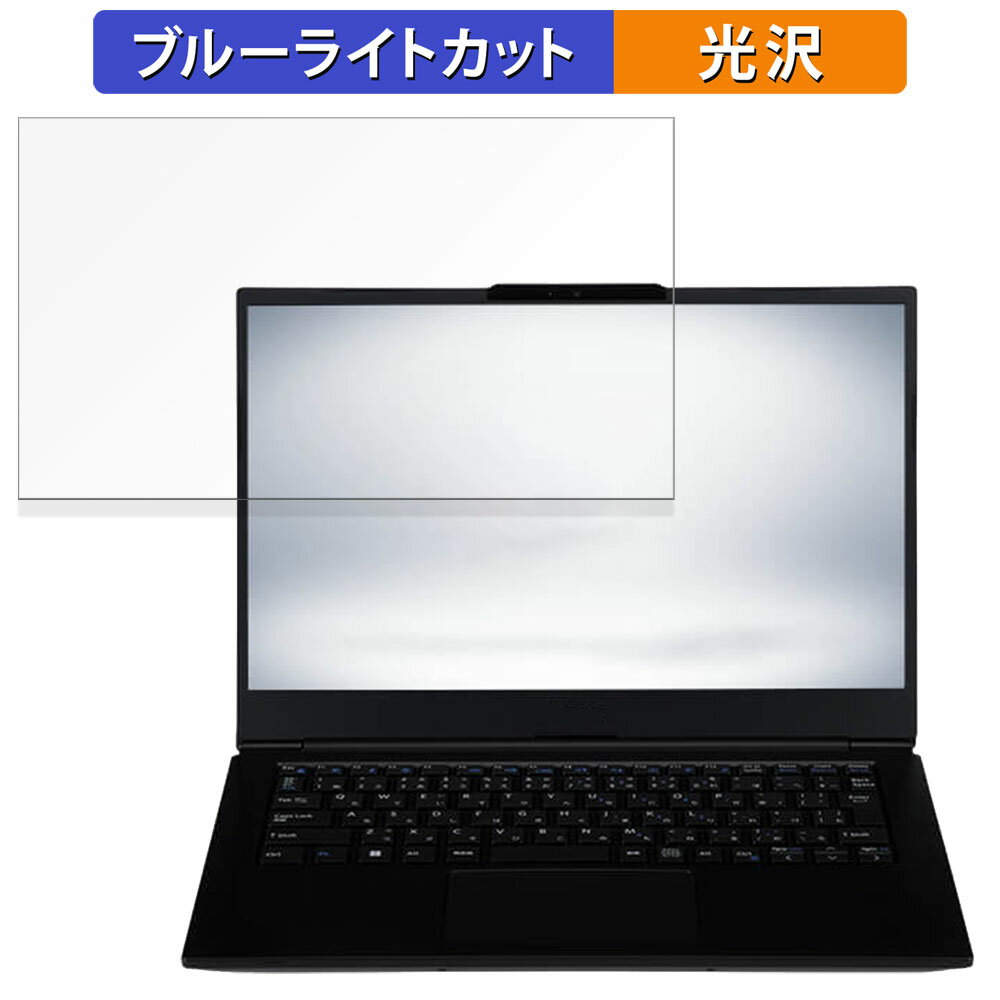 楽天ライフイノテック　楽天市場店【ポイント2倍】 iiyama STYLE-14FH124-i3-UC1X-D 14インチ 16:9 向けの 保護フィルム 【光沢仕様】 ブルーライトカット フィルム