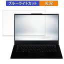 楽天ライフイノテック　楽天市場店iiyama STYLE-14FH124-i5-UXPX-CP 14インチ 16:9 向けの 保護フィルム 【光沢仕様】 ブルーライトカット フィルム