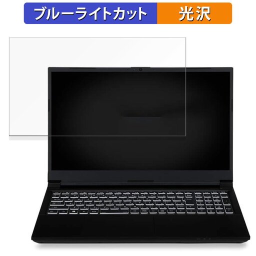 iiyama LEVEL-15FX155-i7-PLSX-LG 15.6インチ 16:9 向けの 保護フィルム 【光沢仕様】 ブルーライトカット フィルム iiyama LEVEL-15FX155-i7-PLSX-LG 15.6インチ 16:9 向けの 保護フィルム 【光沢仕様】 ブルーライトカット フィルム