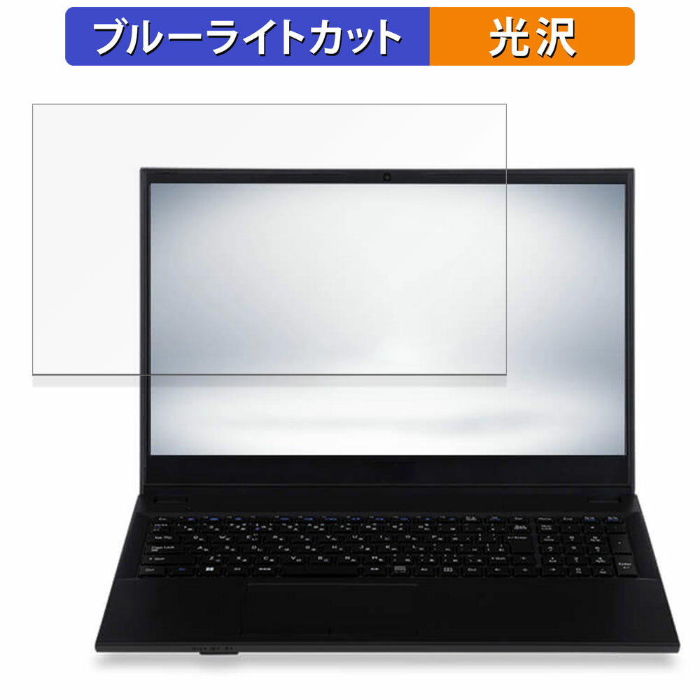 楽天ライフイノテック　楽天市場店iiyama STYLE-15FH111-N-UCFX 15.6インチ 16:9 向けの 保護フィルム 【光沢仕様】 ブルーライトカット フィルム