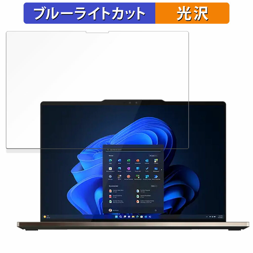 楽天ライフイノテック　楽天市場店Lenovo ThinkPad Z13 Gen 2（有機ELディスプレイ・マルチタッチ対応モデル） 向けの 保護フィルム 【光沢仕様】 ブルーライトカット フィルム 日本製