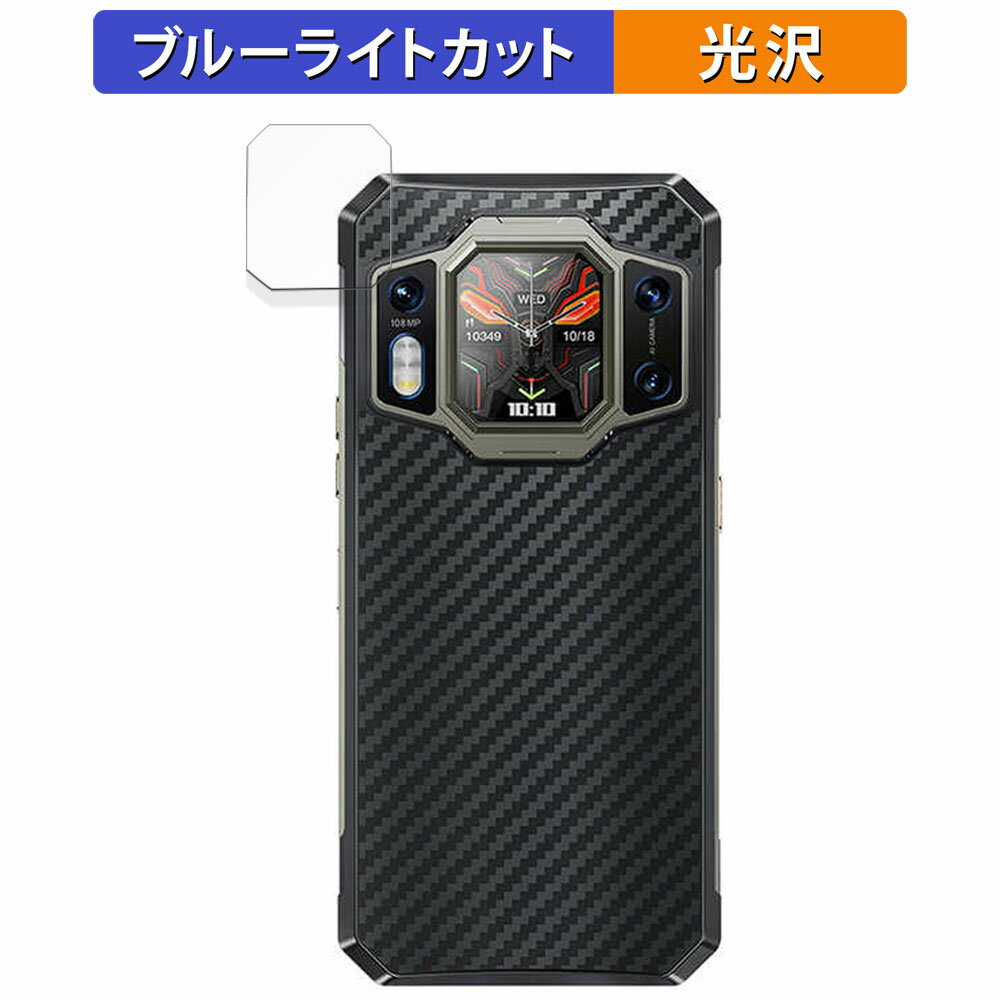 【ポイント2倍】 OUKITEL WP30 Pro (リアディスプレイ用) 向けの 保護フィルム ブルーライトカット フィルム 【光沢仕様】 日本製